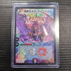 旧枠・再録版】（ワンオーナー品）暗黒王デス・フェニックス① SR