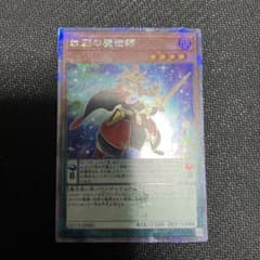 虹彩の魔術師　25thレアのサムネイル