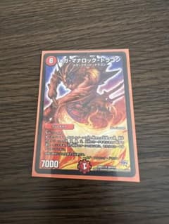 メガ　マナロック　ドラゴンのサムネイル