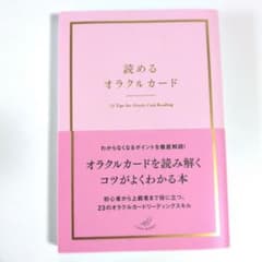 読めるオラクルカードのサムネイル