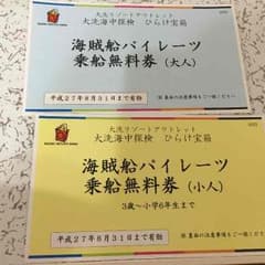 大洗 遊覧船無料チケットのサムネイル