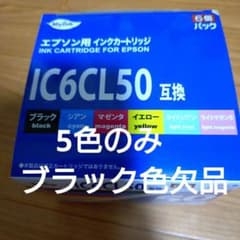 IC6CL50 エプソン用互換インクカートリッジ 5個パックのサムネイル