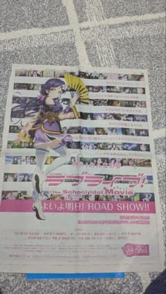 러브라이브! The School Idol Movie 신문 자르기(도죠 노조미)