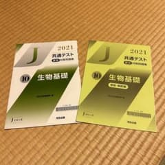 共通テスト直前対策問題集 生物基礎のサムネイル