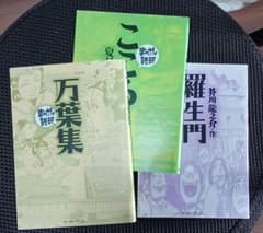 まんがで読破3冊セットのサムネイル