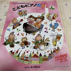 こどもピアノれんだん KAWAI 48ページのサムネイル