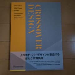 CROSSOVER DESIGNのサムネイル