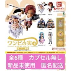 ワンピの実 第二十二海戦 全6種 カプセル無しのサムネイル