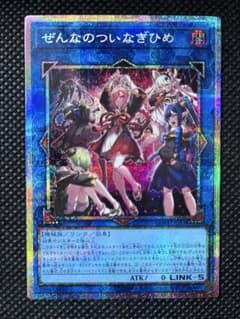 遊戯王OCG ぜんなのついなぎひめ プリシク プリズマシークレット