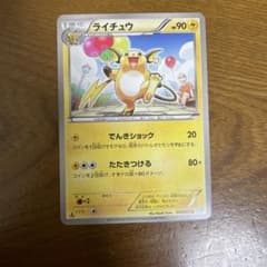 ライチュウ U BW3 ヘイルブリザード 024/052のサムネイル