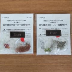 ビーズキット 四つ葉のクローバー指輪セット 2個のサムネイル