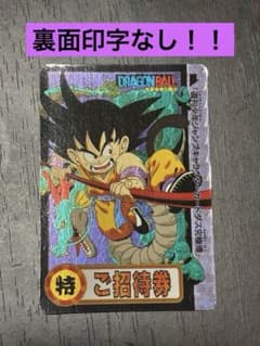 【超希少】【スタンプなし】ドラゴンボール カードダス 究極博’94　ご招待券 超希少】【スタンプなし】ドラゴンボール カードダス 究極博'94 ご招待