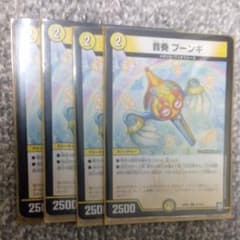 音奏　プーンギ×4のサムネイル