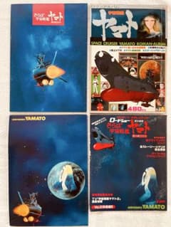 【さらば宇宙戦艦ヤマト】劇場版パンフレット1冊・関連書籍3冊　セット出品　当時物のサムネイル