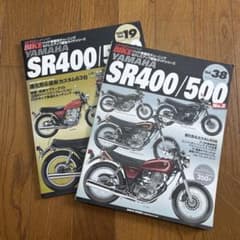ハイパーバイク Vol.19 Vol.38 SR400のサムネイル