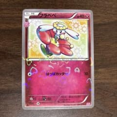 フラベベ CP3 ポケキュンコレクション 021/032のサムネイル