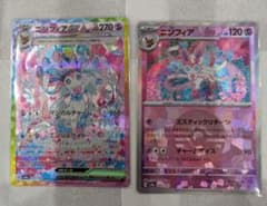 ニンフィアsar ニンフィアモンスターボール柄　2枚セット　ポケモンカードのサムネイル