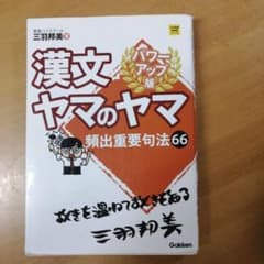 漢文ヤマのヤマのサムネイル