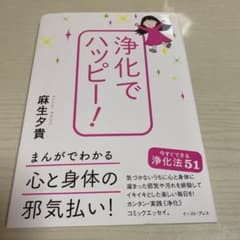 浄化でハッピー!のサムネイル