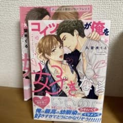 コイツが俺を好きならいいのにのサムネイル