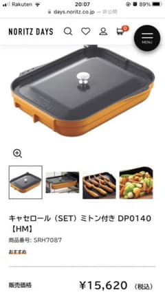 年末価格　NORITZ ノーリツ キャセロール　DP0140  未使用のサムネイル