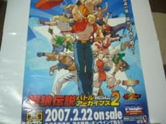 レア B2大 ポスター　餓狼伝説 バトルアーカイブズ2 レア B2大 ポスター 餓狼伝説 バトルアーカイブズ2 - メルカリ