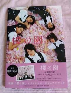 櫻の園　蜷川実花 　吉田秋生　福田沙紀　寺島咲　杏　大島優子　はねゆり　武井咲のサムネイル