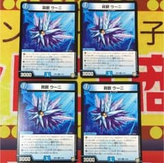 貝獣ウーニ 4枚のサムネイル