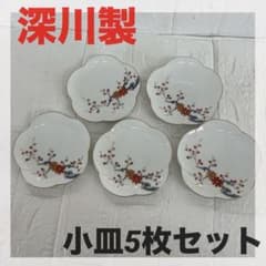 希少品✩深川製磁　梅　花型取皿揃　５枚 深川製 梅柄 小皿 5枚セット 金彩 和食器 used - メルカリ