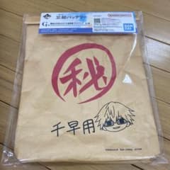 忘却バッテリー 一番くじ Ｇ賞 千早瞬平 マル秘袋風マルチバッグのサムネイル