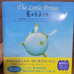 英語と日本語で読める・聞ける！星の王子さまのサムネイル