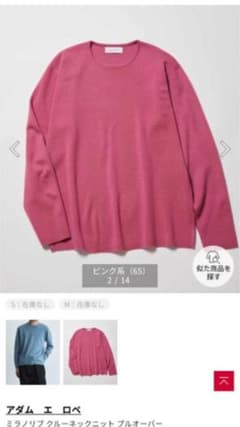 アダムエロペ  ミラノリブ　クールネック　ニットのサムネイル