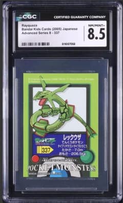 レックウザ CGC 8.5 2005 ポケモンカード バンダイ レックウザ CGC 8.5 2005 ポケモンカード バンダイ - メルカリ