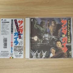 サンダ対ガイラ サントラ 東宝怪獣映画選集8 CD 伊福部昭 TYCY-5505 サンダ対ガイラ サントラ 東宝怪獣映画選集8 CD 伊福部昭 TYCY-5505