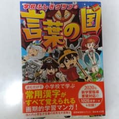 学校ふしぎクラブと言葉の国のサムネイル