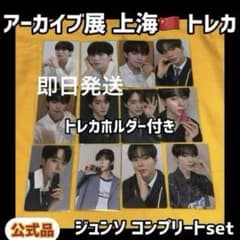 ボイプラ2 アーカイブ展 トレカ ジュンソ コンプリートweek1 即発送 ALD1 ボイプラ2 アーカイブ展 week1 トレカ ジュンソ 韓国