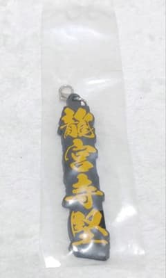 히가시 리베 도쿄 리벤저스 류구지 켄 1번 복권 네임 러버 매력