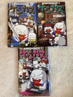 케시쿠스군 3권 세트