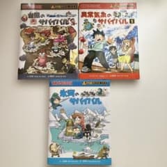 美品】科学漫画サバイバルシリーズ 3冊セット かがくるBOOK - メルカリ