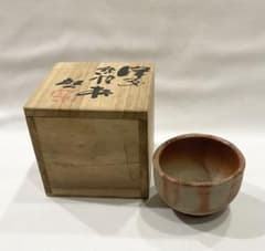 備前焼 人間国宝 藤原 啓の重厚な“緋襷酒杯“ - メルカリ