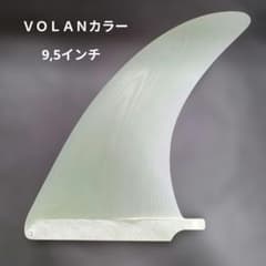 9,5インチ センターフィン ロングボード シングルフィン オール