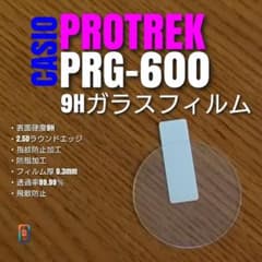 CASIO PROTREK PRG-600 【9Hガラスフィルム】お - メルカリ