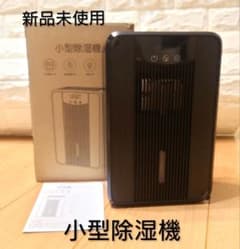 【新品未使用】 除湿機 小型除湿器 1000mlのサムネイル