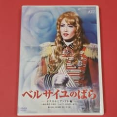雪組全国ツアー公演 宝塚グランドロマン ベルサイユのばら-オスカルとアンドレ編…のサムネイル