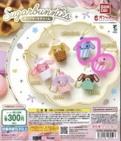 シュガーバニーズ　カップケーキチャーム ストロベリーうさ　ブルーベリーうさのサムネイル