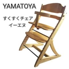 706 大和屋 すくすくチェアイーエヌ ガード付き 木製ハイチェア - メルカリ
