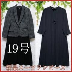 19号＊セレモニースーツ＊2点セット＊ワンピーススーツ＊セットアップ