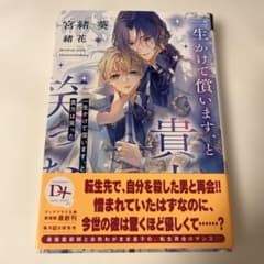 一生かけて償います、と貴方は笑った