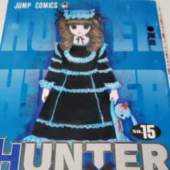 H✕H　No15のサムネイル