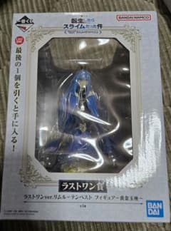 転スラ一番くじ　ラストワン賞